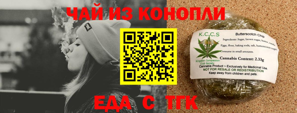 Печенье с ТГК марихуана  Вход с VPN  Октябрьский 