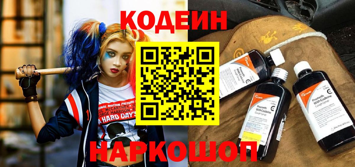 Кодеин напиток Lean (лин) Октябрьский