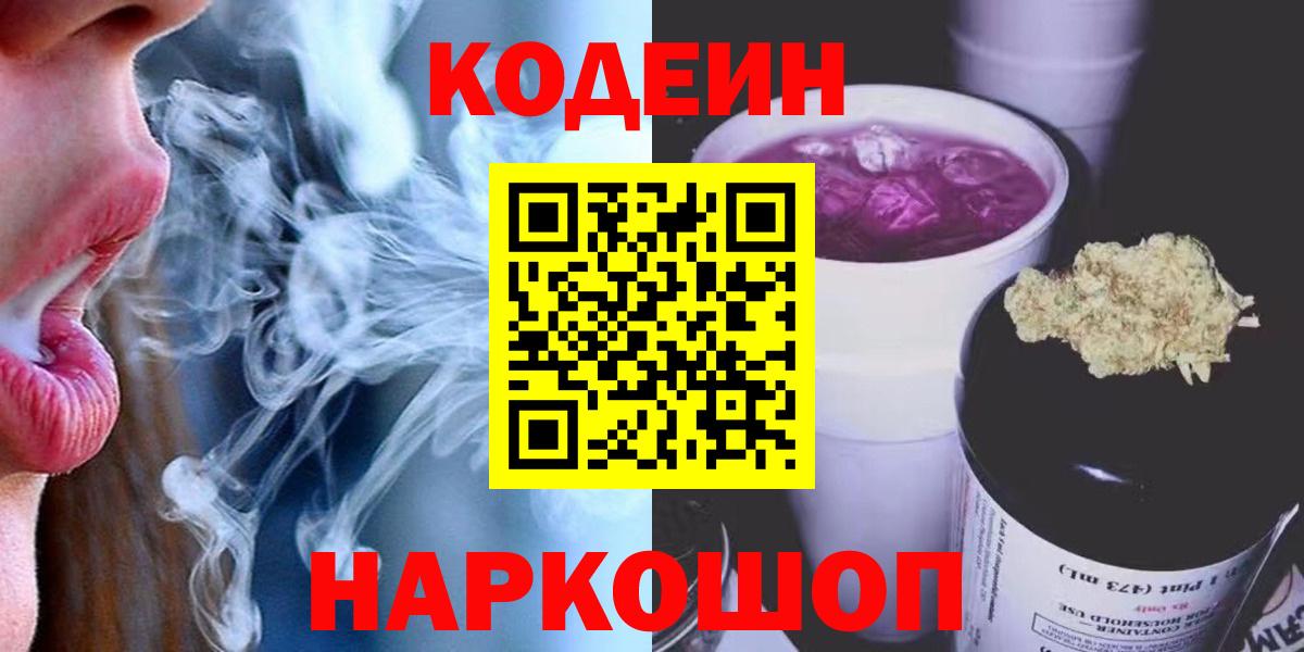 Кодеин напиток Lean (лин)  Вход с VPN  Codein Purple Drank  Октябрьский 