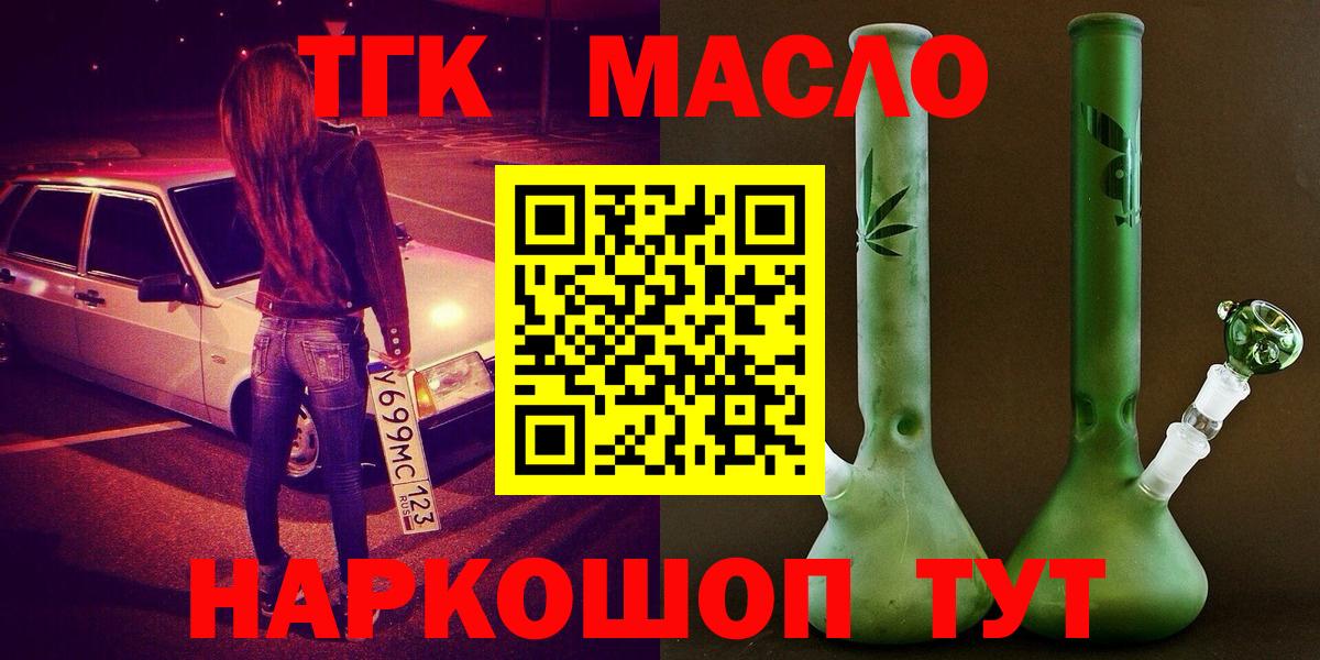 ТГК концентрат  ТГК жижа  Вход с VPN  Октябрьский 
